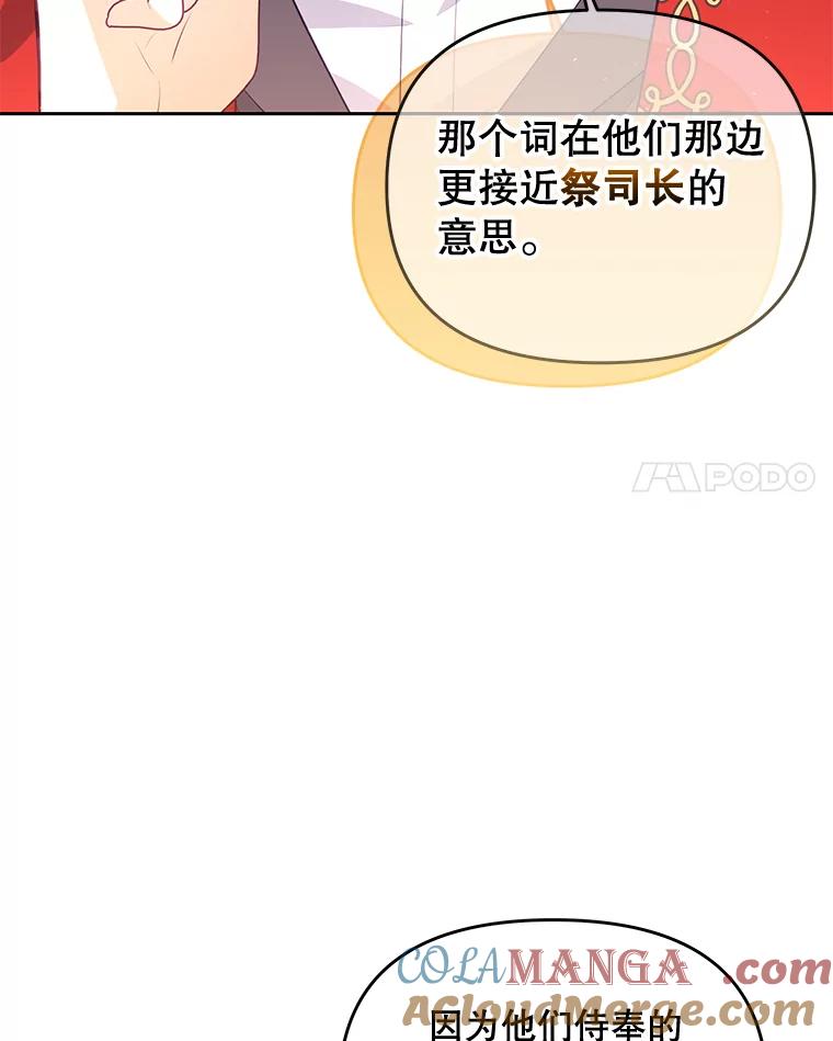 《小不点圣女大人》41.面见使团 第17页