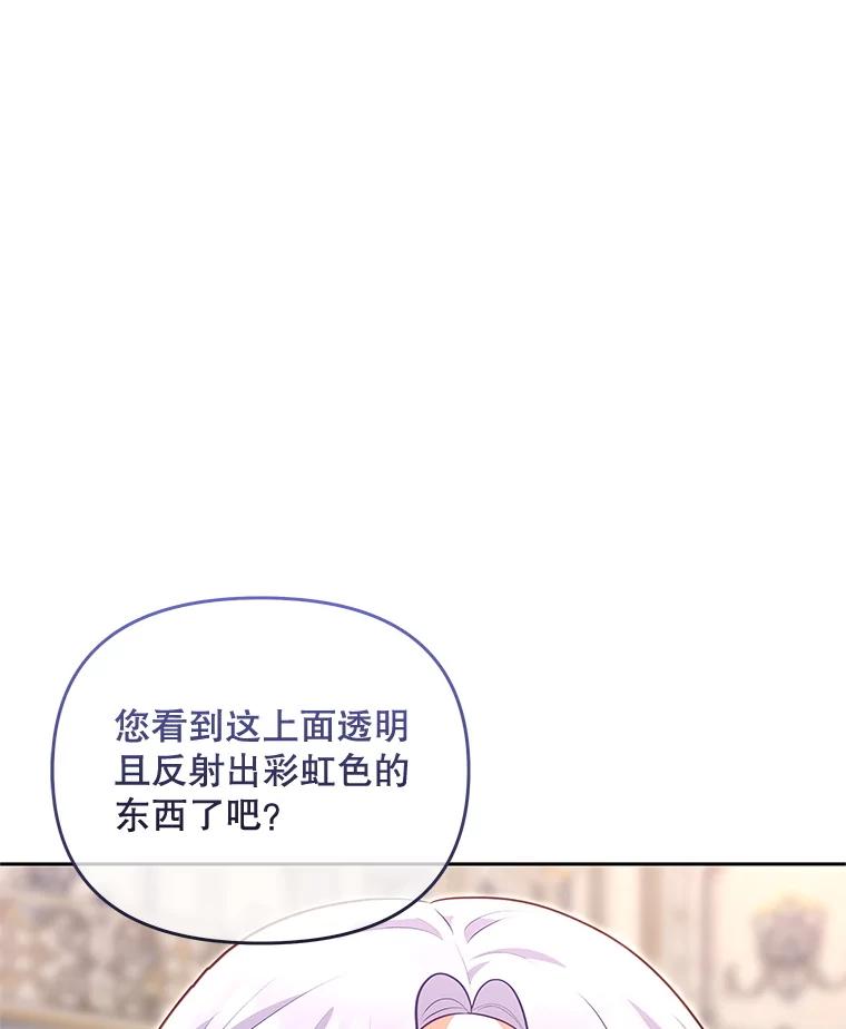 《小不点圣女大人》41.面见使团 第103页