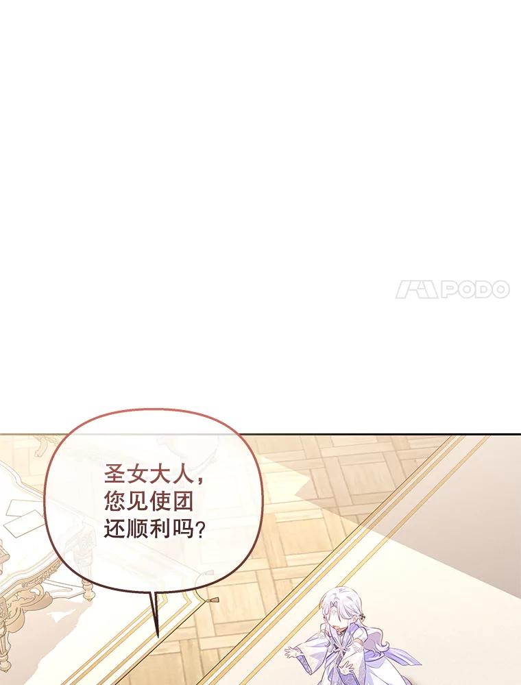 《小不点圣女大人》41.面见使团 第68页