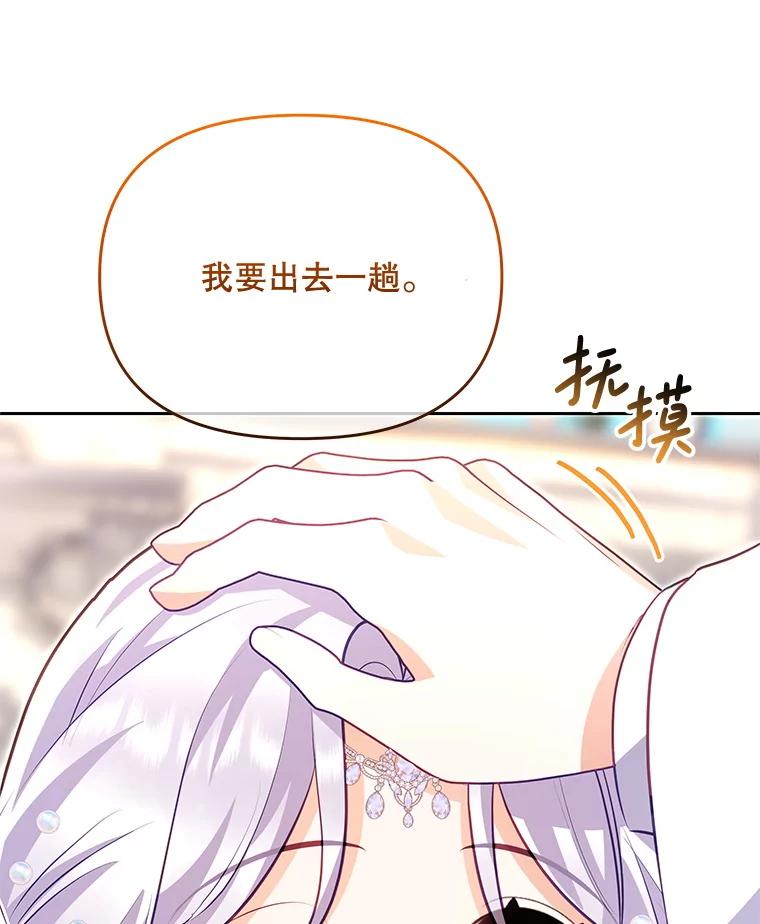 《小不点圣女大人》41.面见使团 第140页