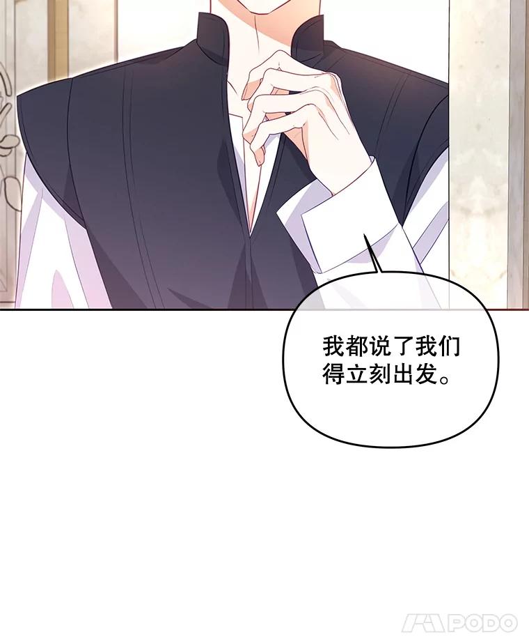 《小不点圣女大人》41.面见使团 第135页