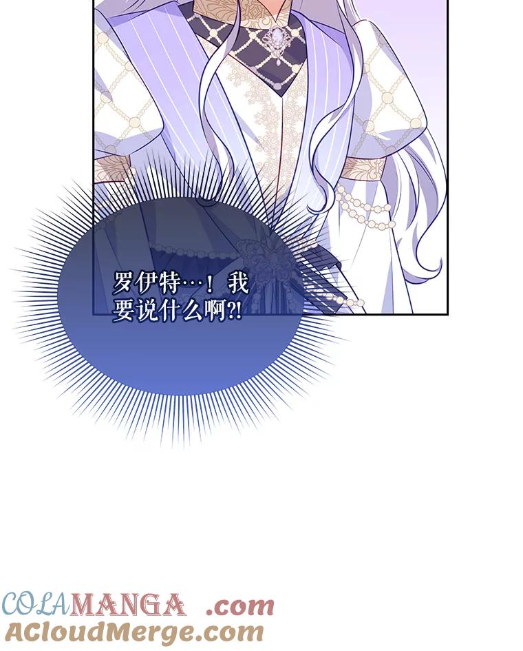 《小不点圣女大人》41.面见使团 第45页