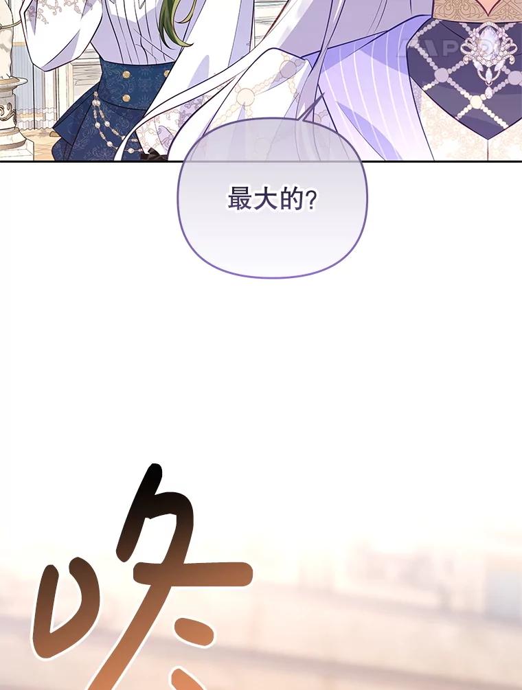 《小不点圣女大人》41.面见使团 第91页