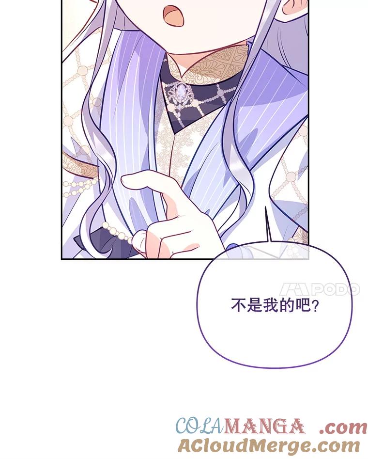 《小不点圣女大人》41.面见使团 第121页