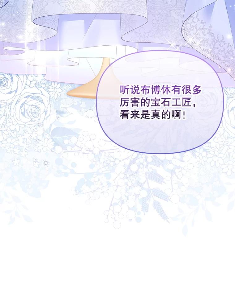 《小不点圣女大人》41.面见使团 第102页