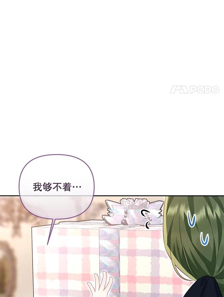 《小不点圣女大人》41.面见使团 第94页