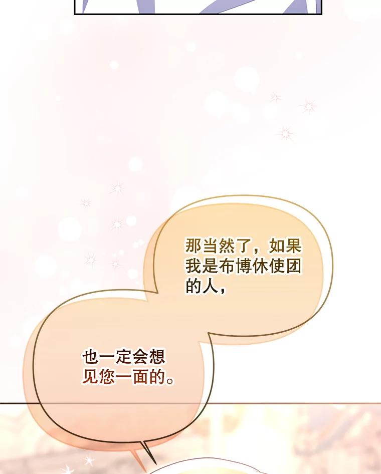《小不点圣女大人》41.面见使团 第30页