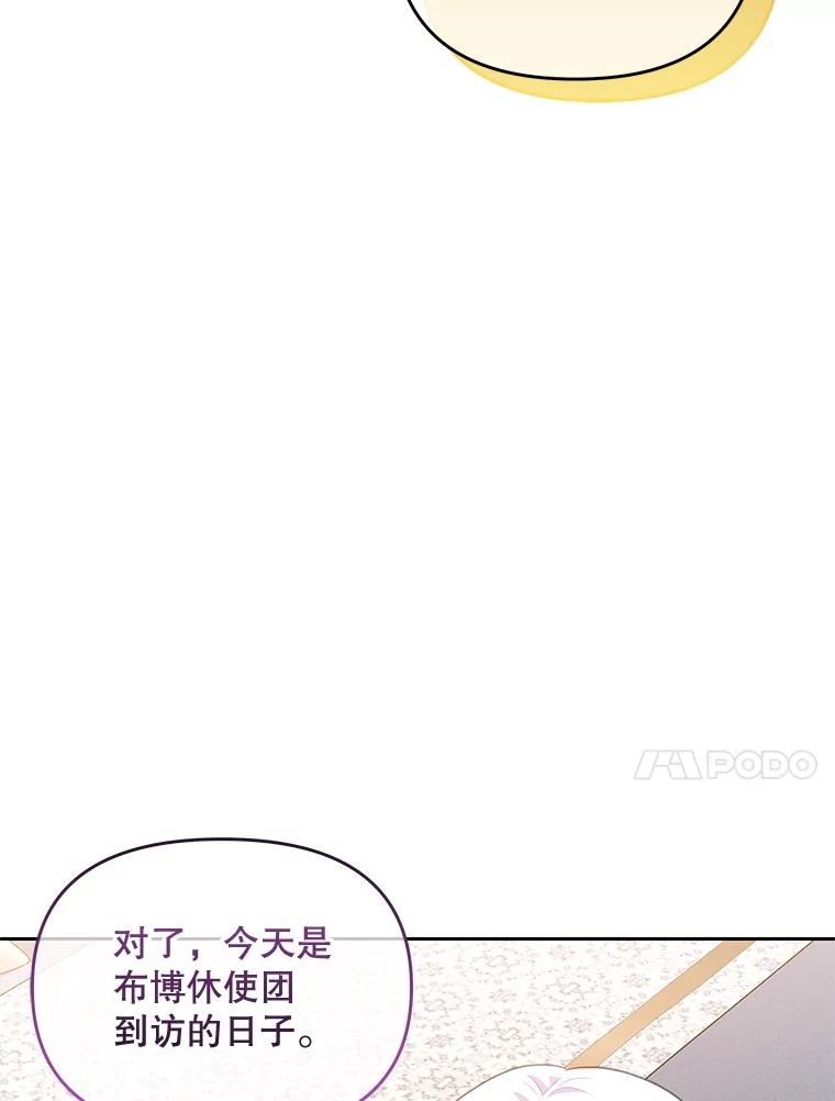 《小不点圣女大人》41.面见使团 第10页