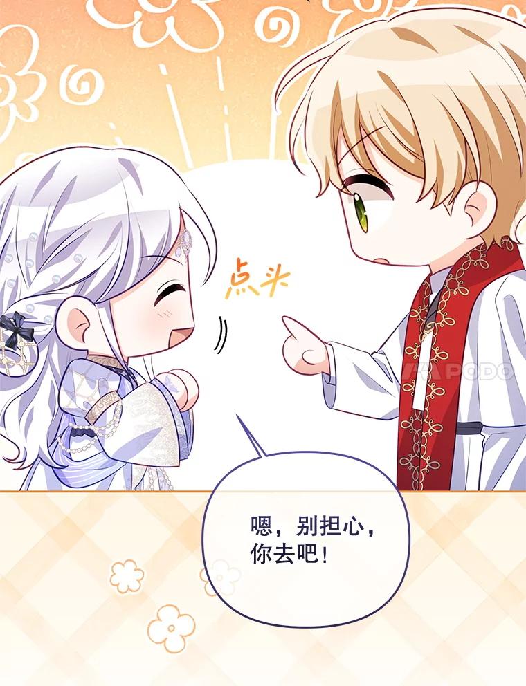 《小不点圣女大人》41.面见使团 第84页