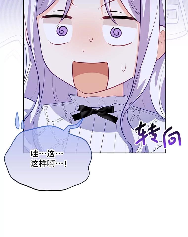 《小不点圣女大人》41.面见使团 第23页
