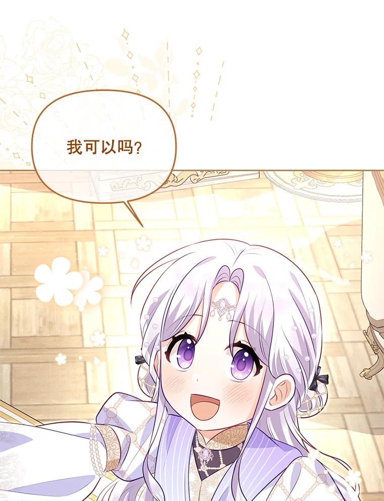 《小不点圣女大人》41.面见使团 第80页