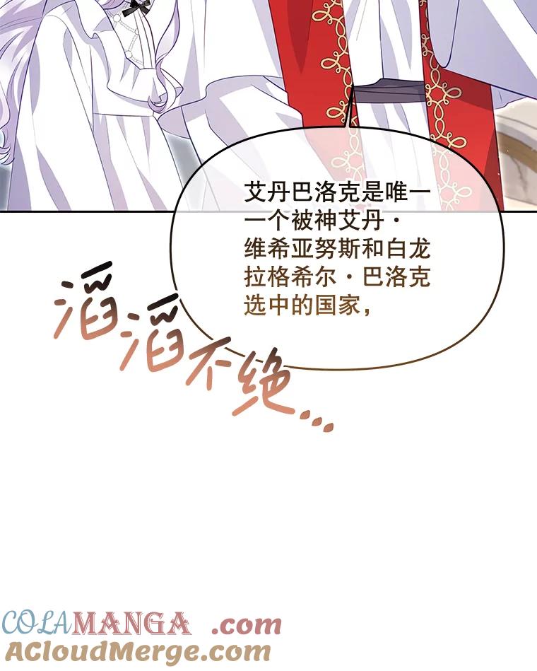 《小不点圣女大人》41.面见使团 第21页