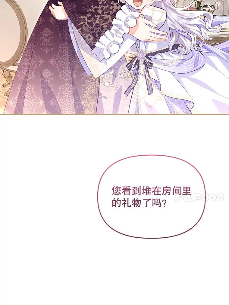 《小不点圣女大人》41.面见使团 第71页
