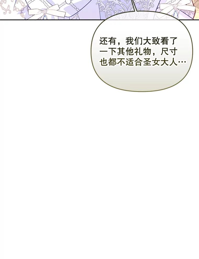 《小不点圣女大人》41.面见使团 第127页