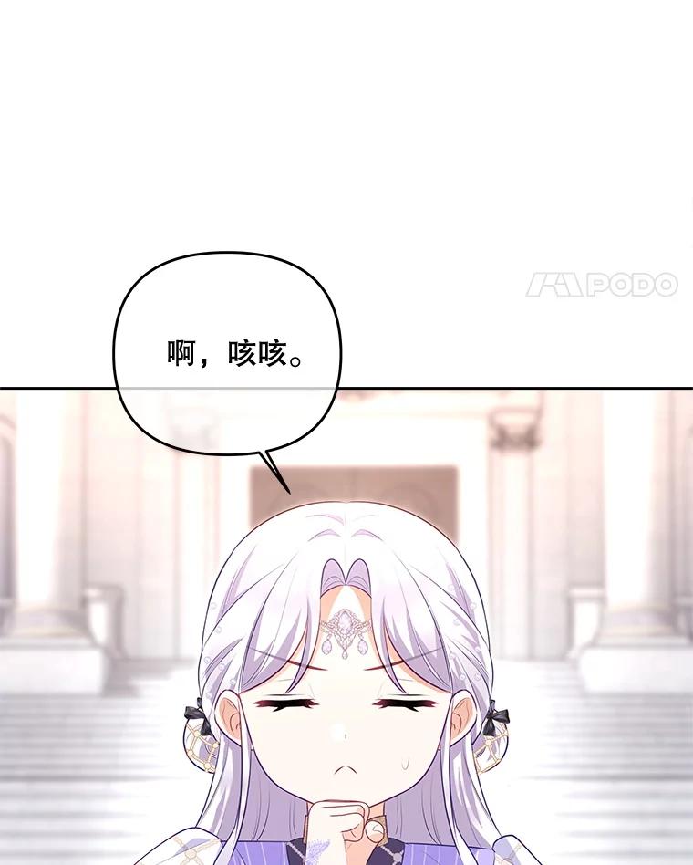 《小不点圣女大人》41.面见使团 第48页