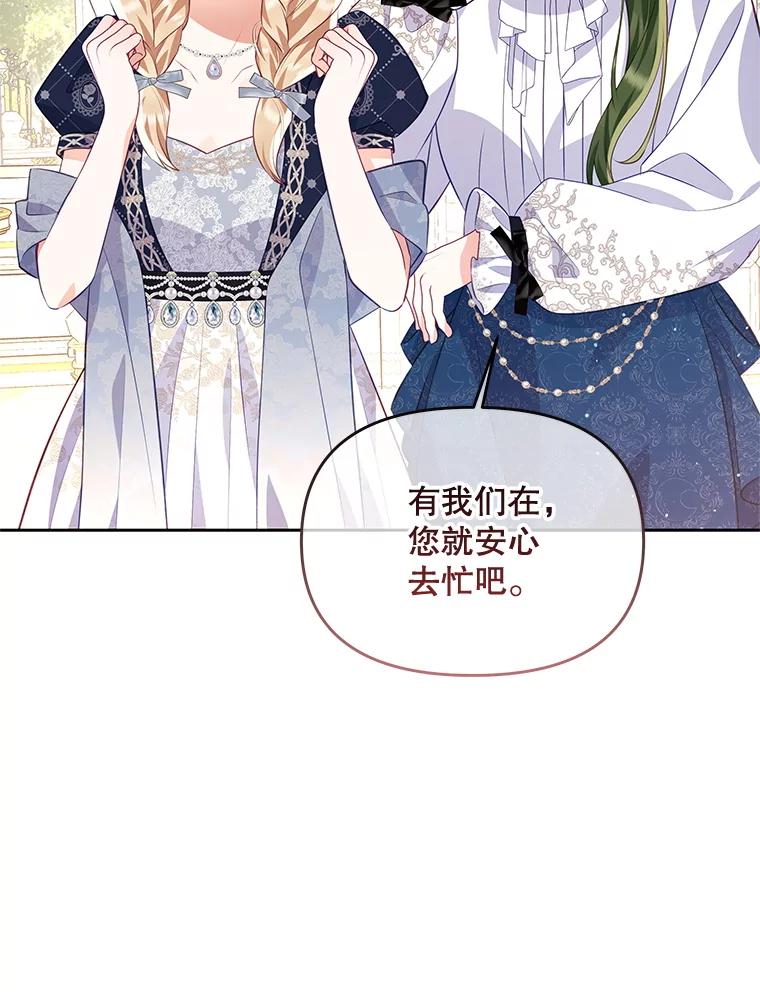 《小不点圣女大人》41.面见使团 第86页