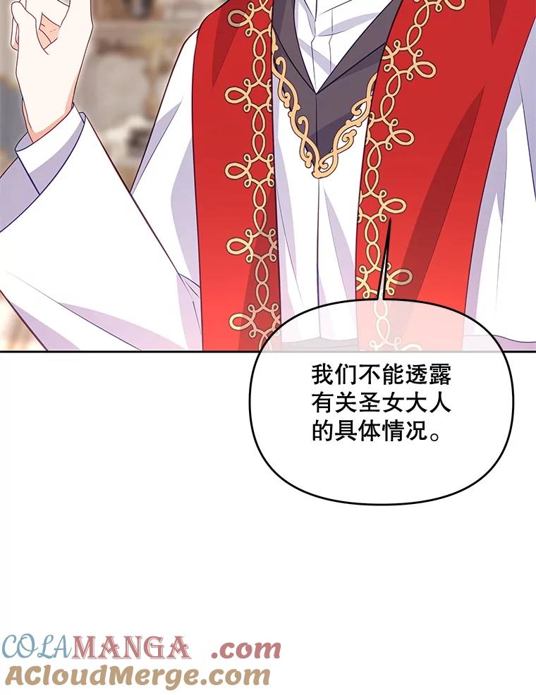 《小不点圣女大人》41.面见使团 第129页