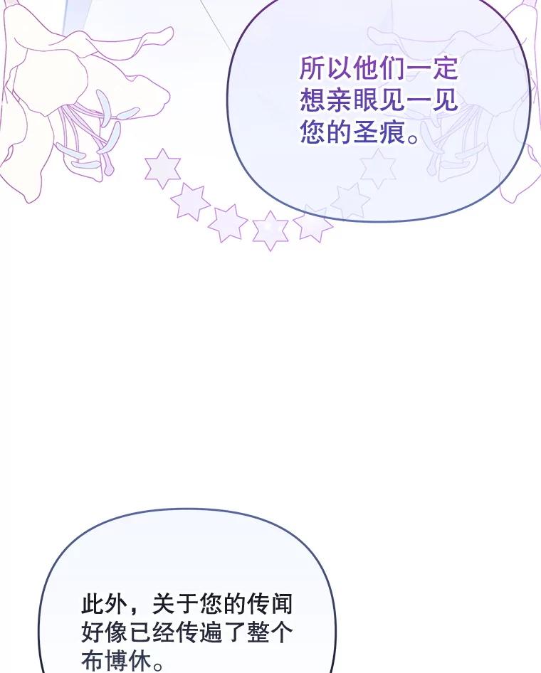 《小不点圣女大人》41.面见使团 第26页