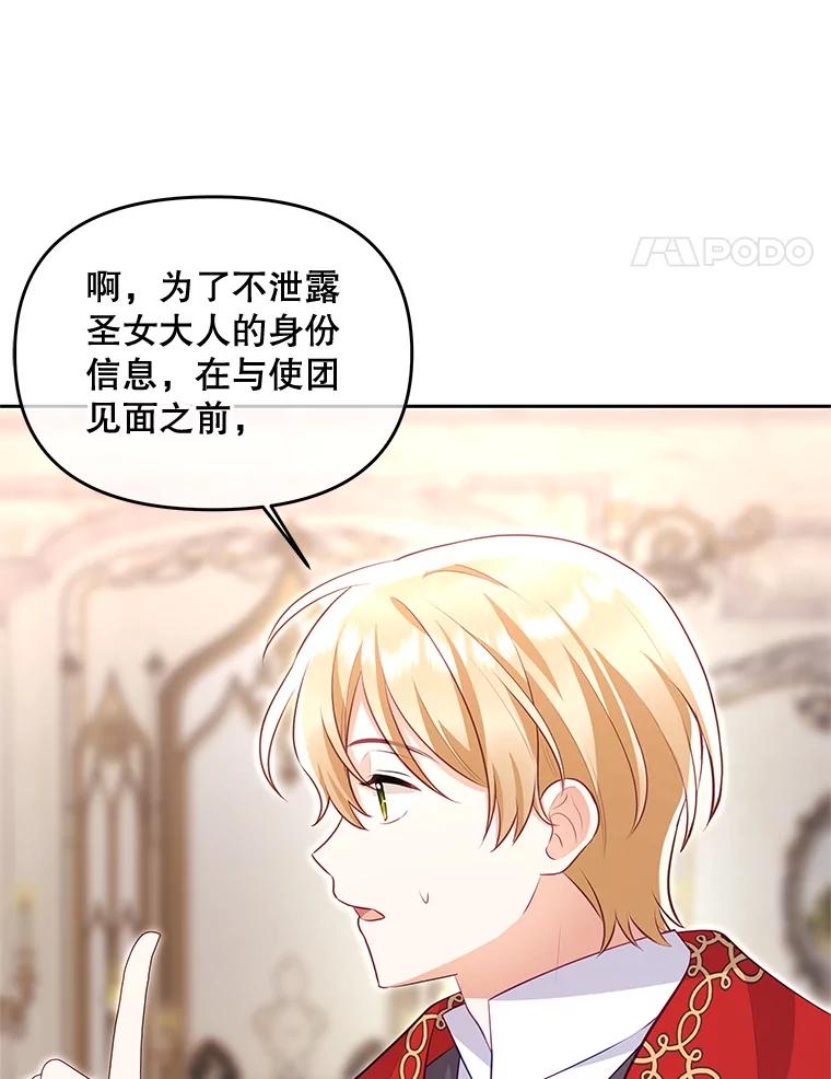 《小不点圣女大人》41.面见使团 第128页