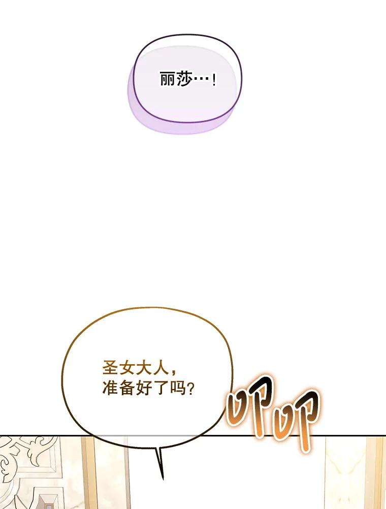 《小不点圣女大人》41.面见使团 第8页