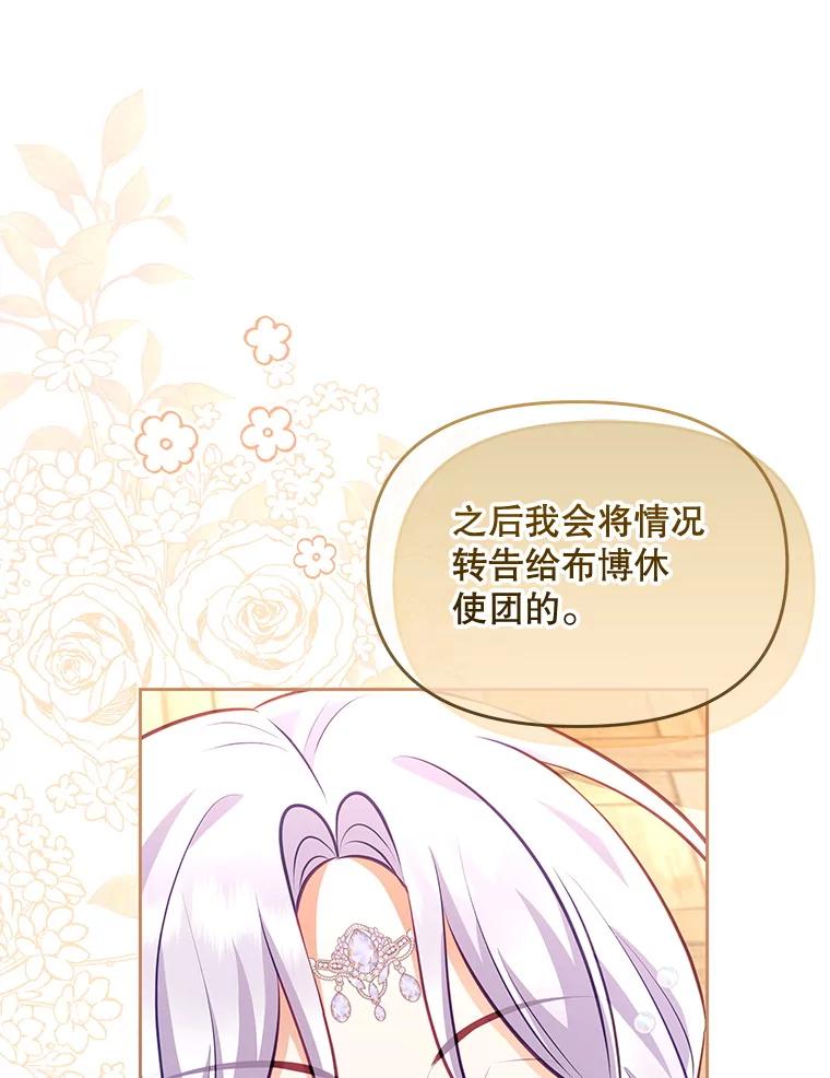 《小不点圣女大人》41.面见使团 第130页