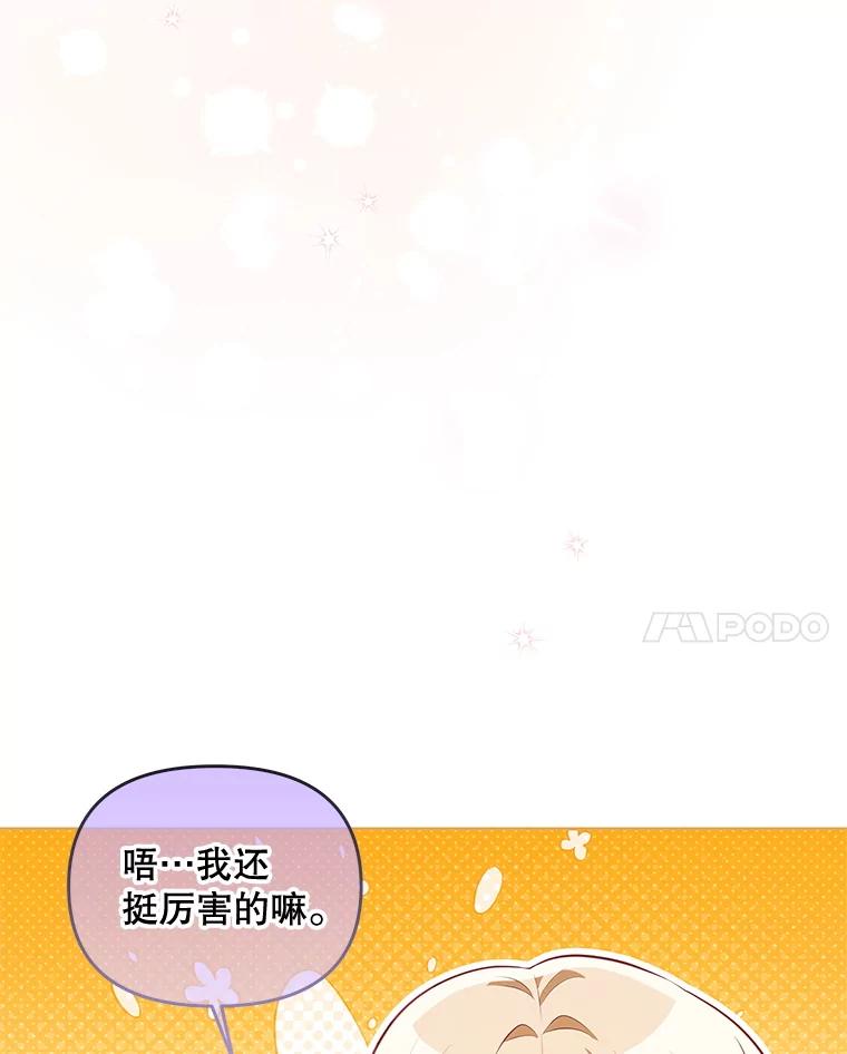 《小不点圣女大人》41.面见使团 第34页