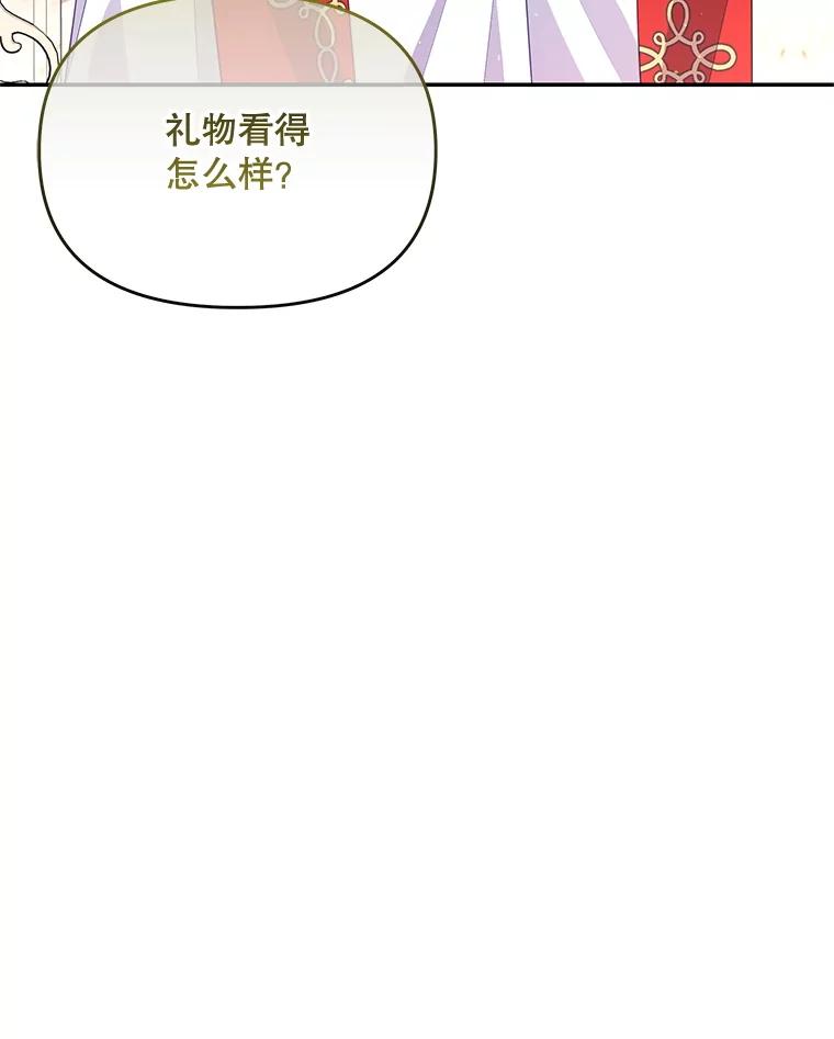 《小不点圣女大人》41.面见使团 第119页