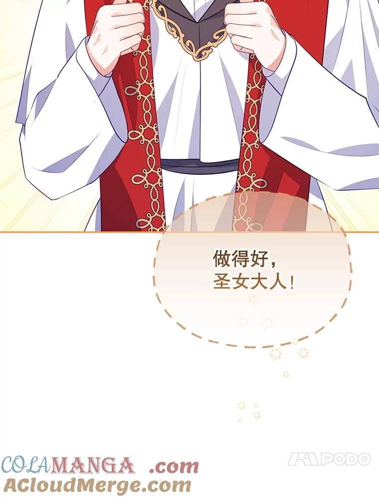 《小不点圣女大人》41.面见使团 第61页