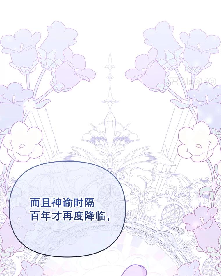 《小不点圣女大人》41.面见使团 第24页