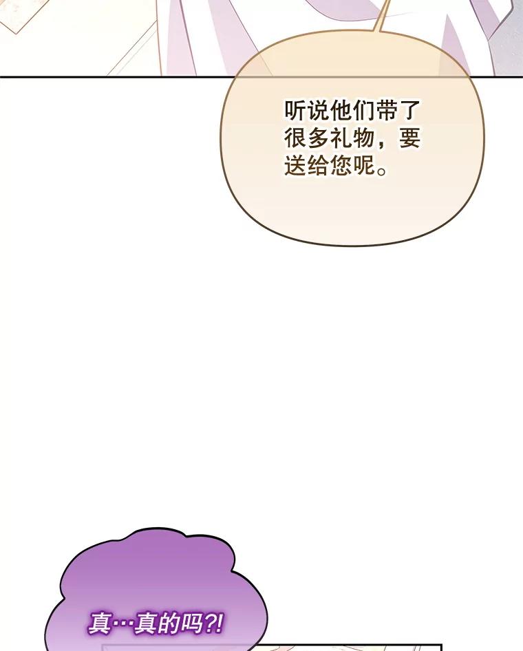 《小不点圣女大人》41.面见使团 第28页