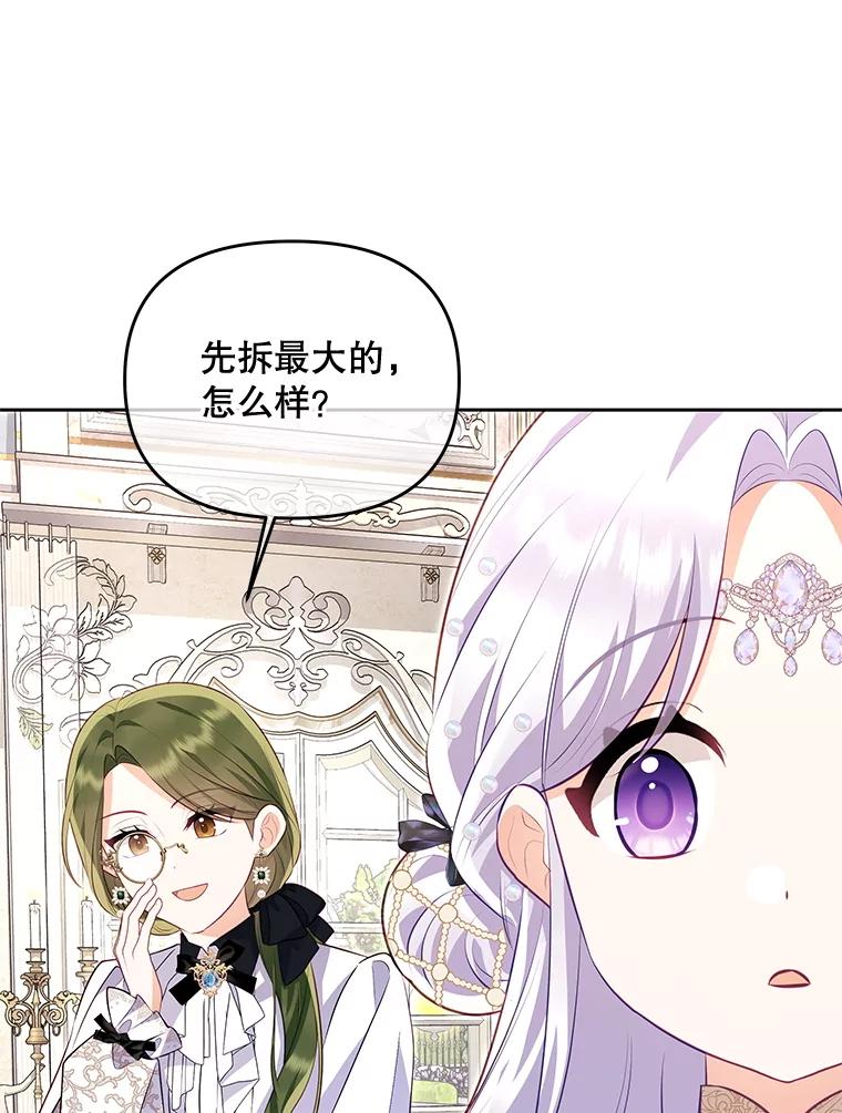 《小不点圣女大人》41.面见使团 第90页