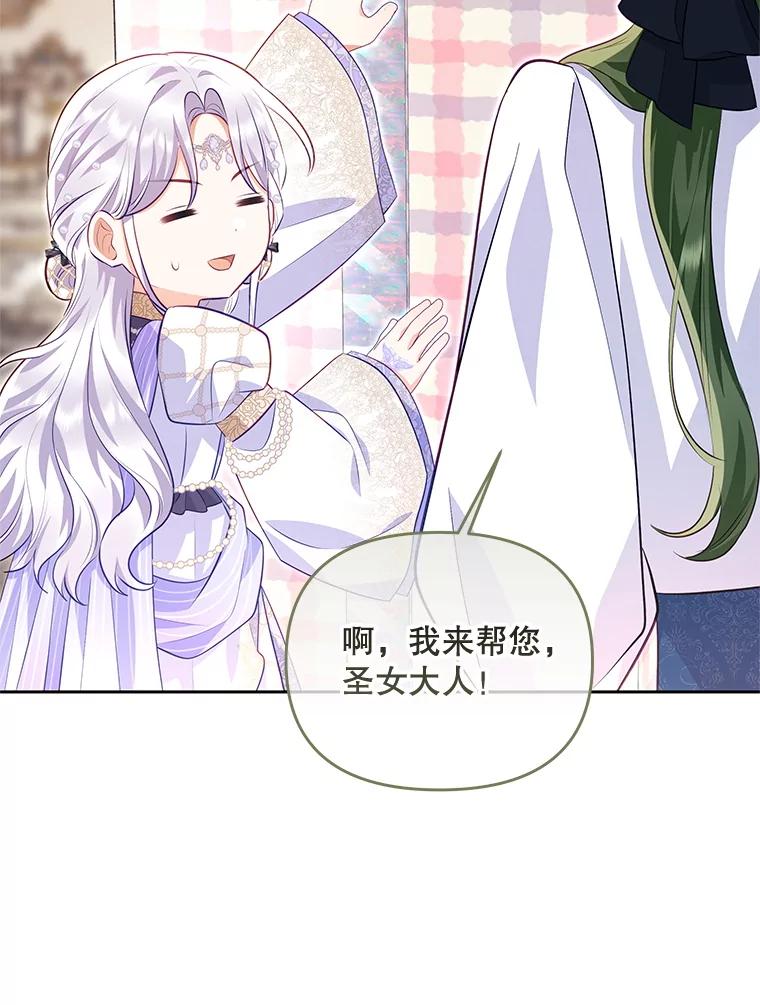 《小不点圣女大人》41.面见使团 第95页