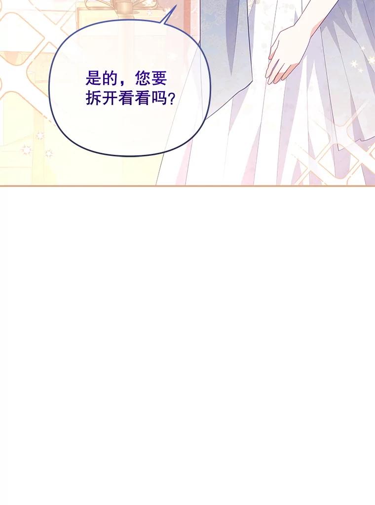 《小不点圣女大人》41.面见使团 第79页