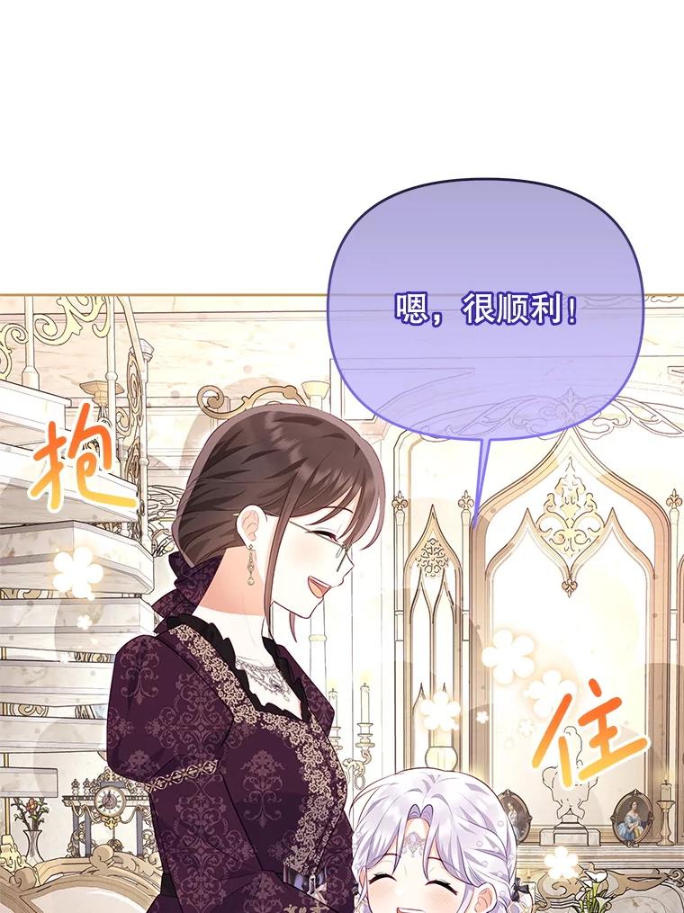 《小不点圣女大人》41.面见使团 第70页