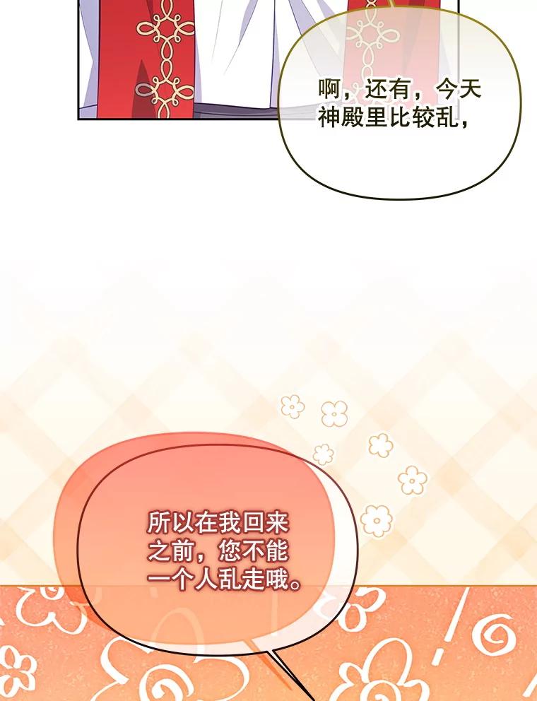 《小不点圣女大人》41.面见使团 第83页