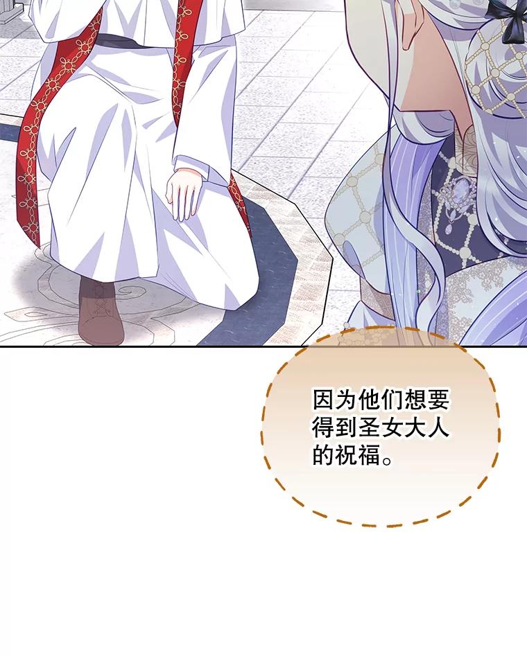 《小不点圣女大人》41.面见使团 第47页