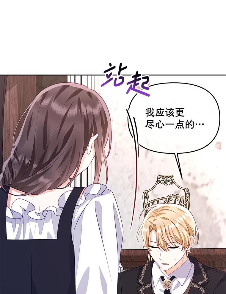 《小不点圣女大人》42.要离开？ 第139页