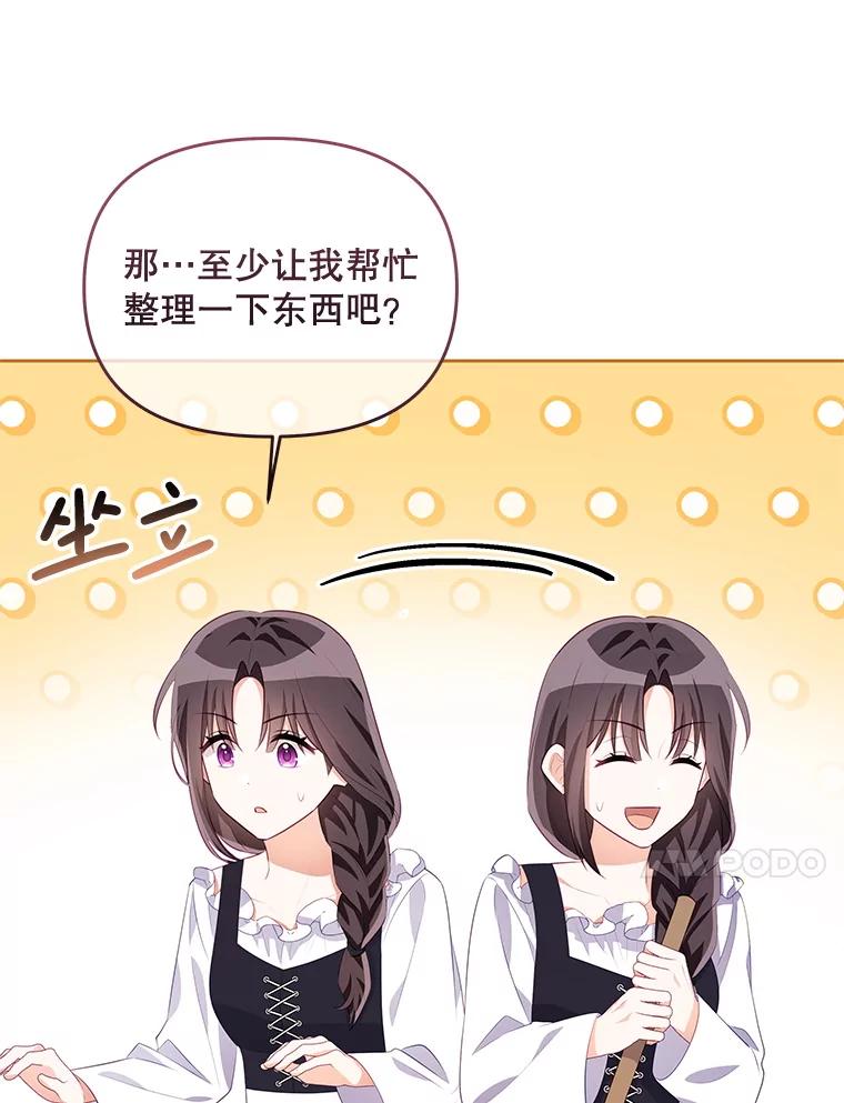 《小不点圣女大人》42.要离开？ 第10页