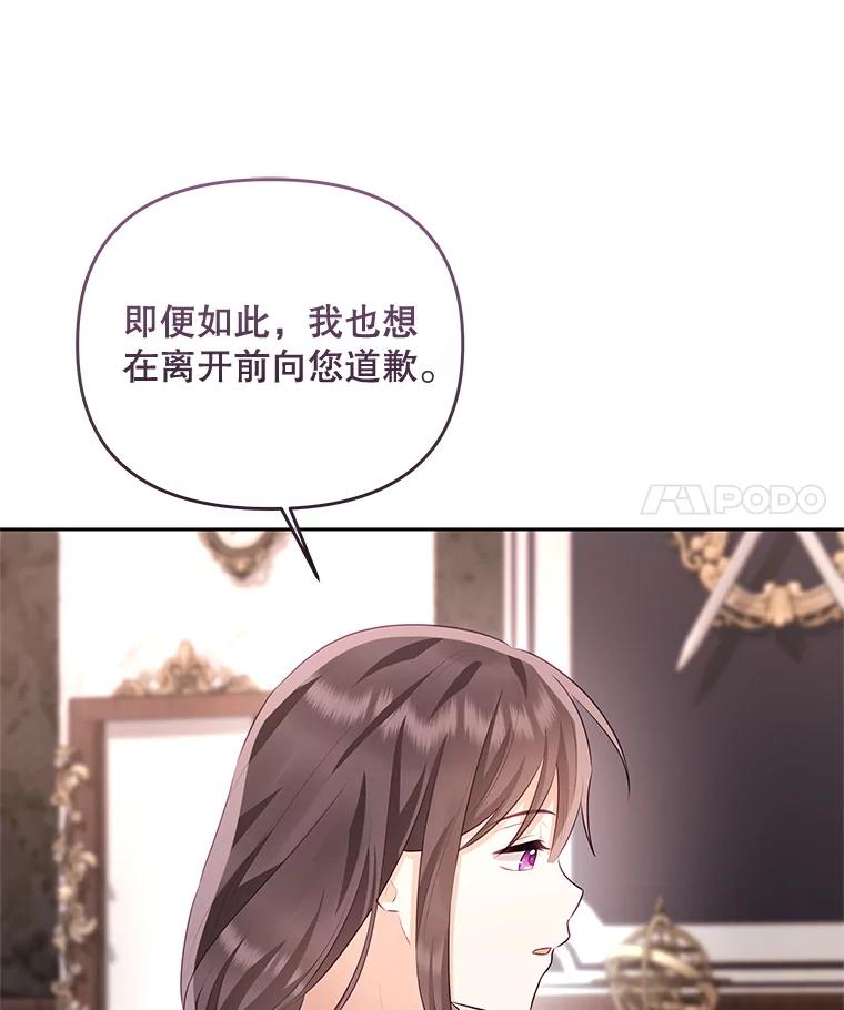 《小不点圣女大人》42.要离开？ 第114页