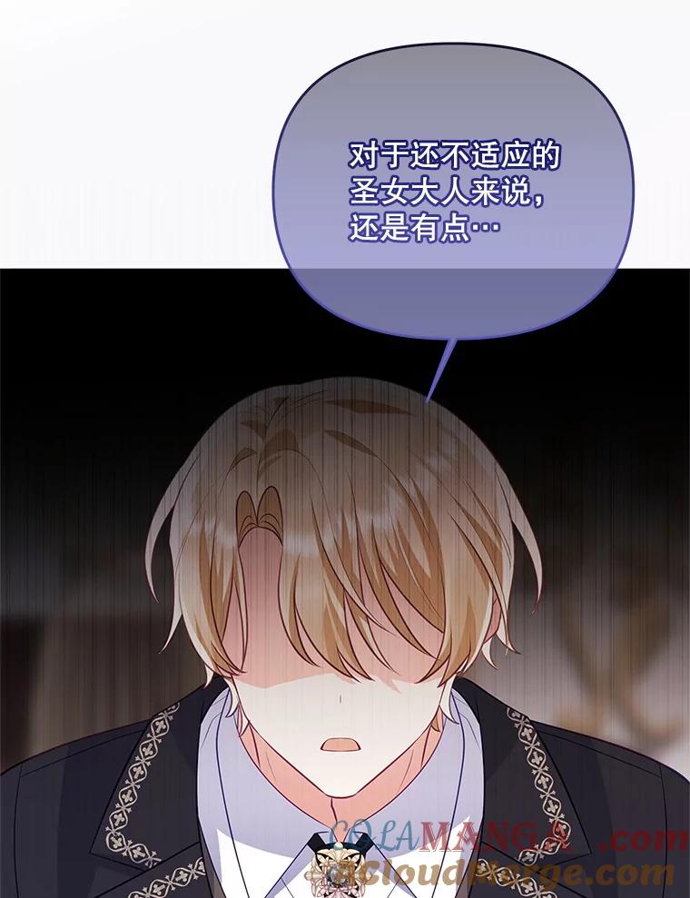 《小不点圣女大人》42.要离开？ 第137页