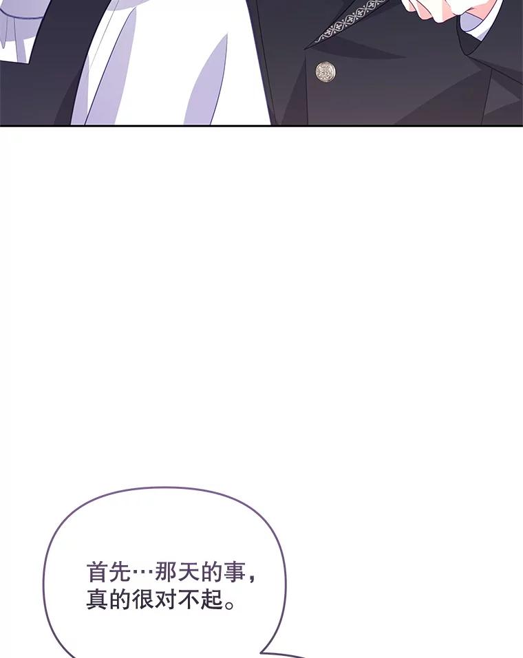 《小不点圣女大人》42.要离开？ 第106页