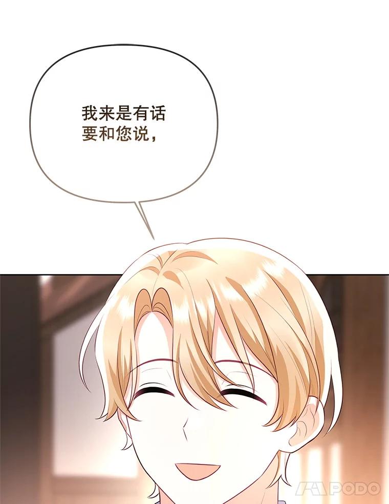 《小不点圣女大人》42.要离开？ 第80页
