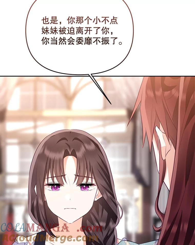 《小不点圣女大人》42.要离开？ 第65页