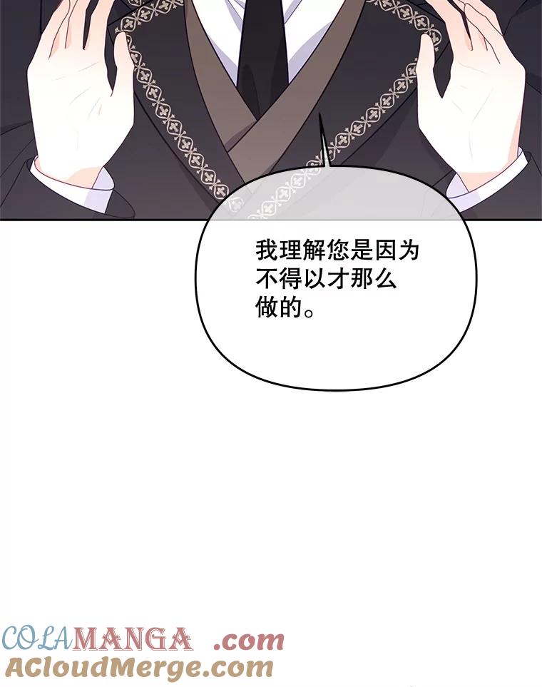 《小不点圣女大人》42.要离开？ 第113页