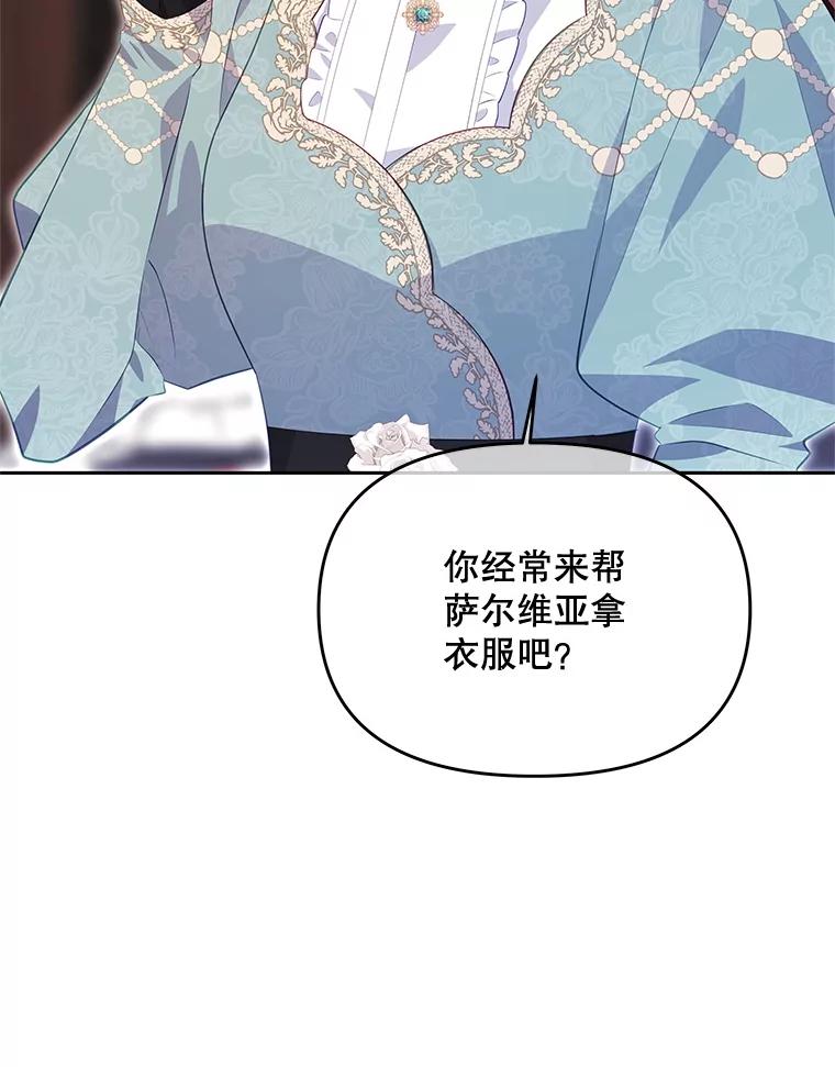 《小不点圣女大人》42.要离开？ 第44页