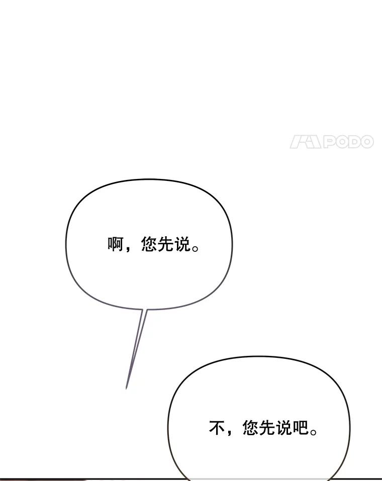 《小不点圣女大人》42.要离开？ 第104页