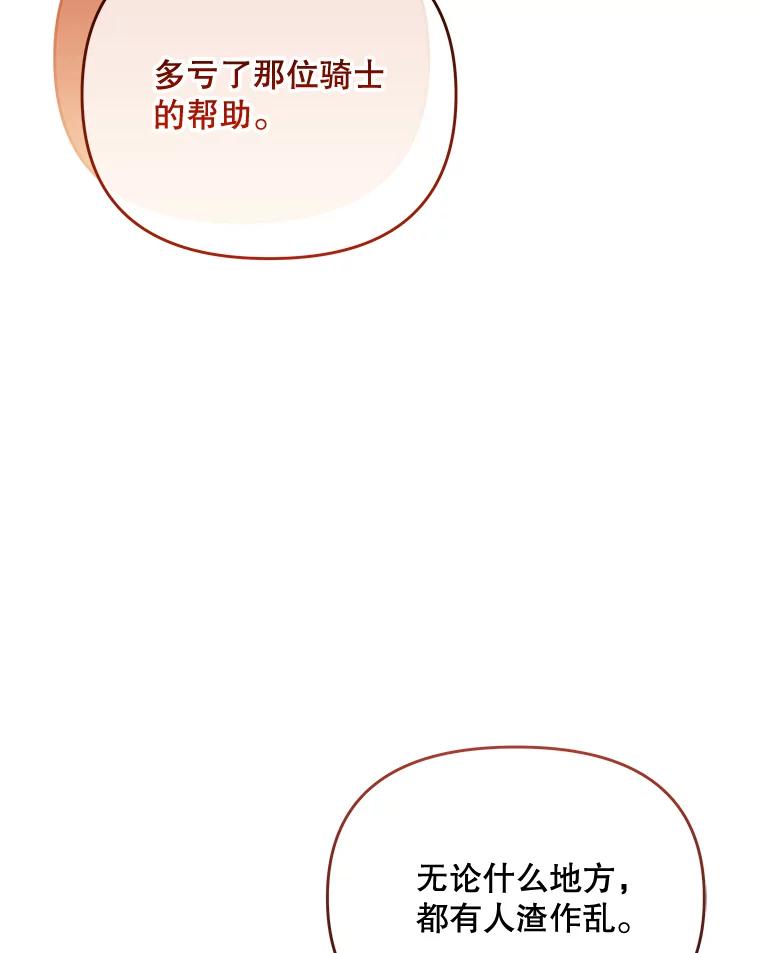 《小不点圣女大人》42.要离开？ 第62页