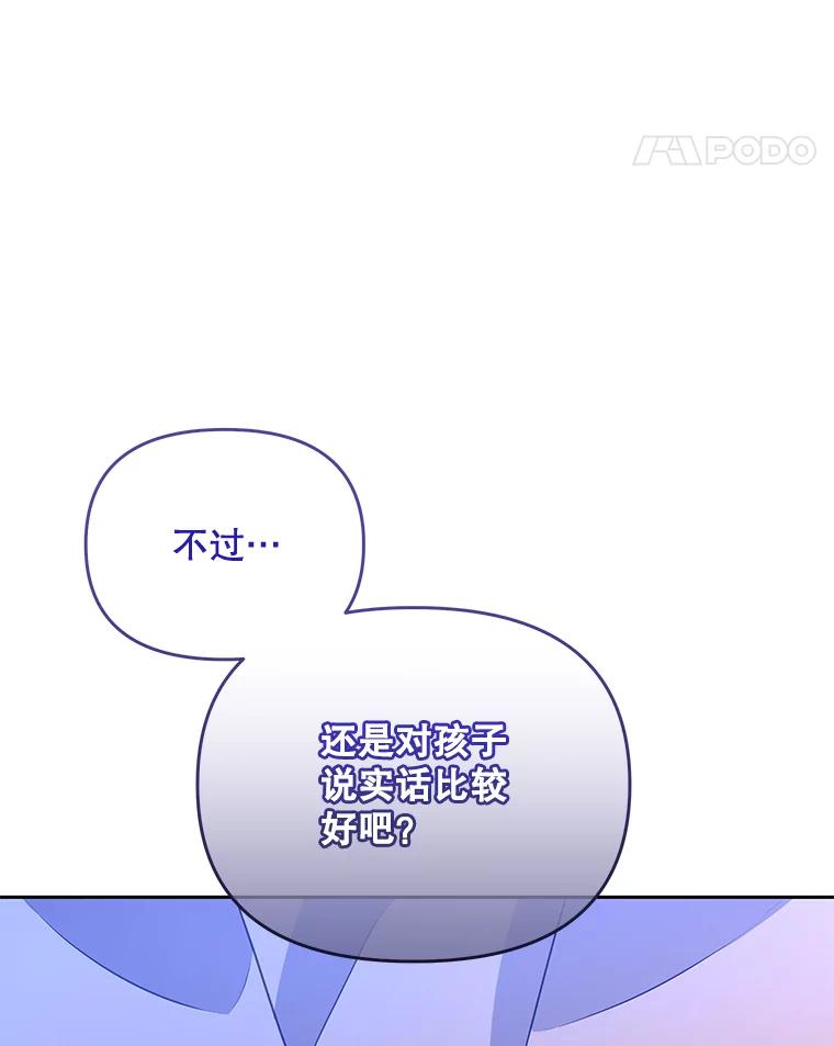 《小不点圣女大人》42.要离开？ 第67页