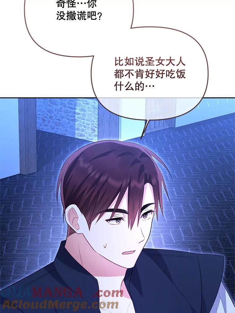 《小不点圣女大人》43.被说服 第53页