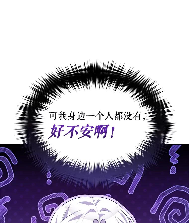 《小不点圣女大人》43.被说服 第66页